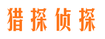 邢台市私家侦探